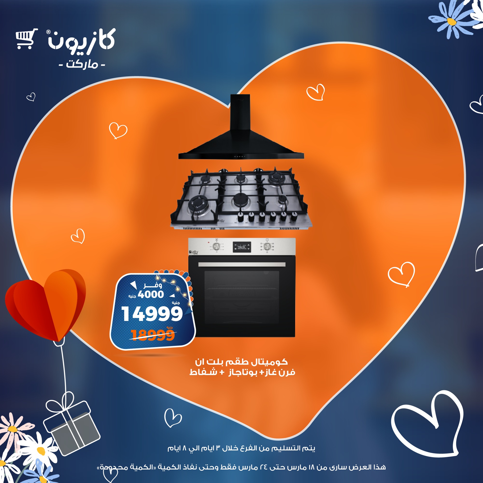 kazyon offers from 18mar to 24mar 2025 عروض كازيون من 18 مارس حتى 24 مارس 2025 صفحة رقم 59